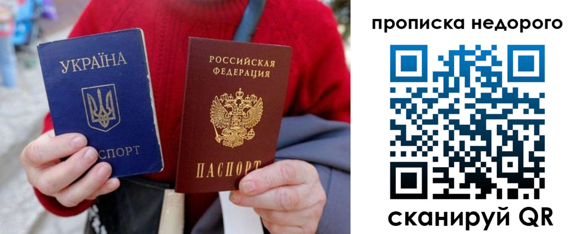 прописка штамп в Армянске